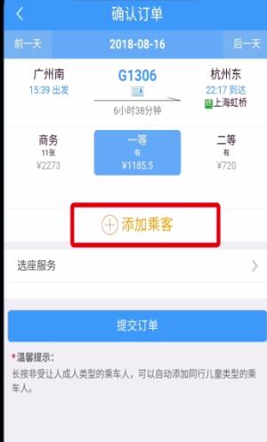 铁路12306中买票的操作步骤截图