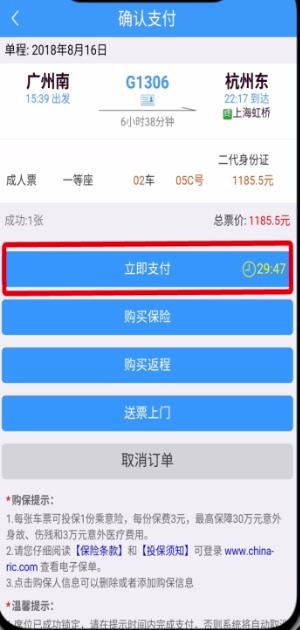 铁路12306中买票的操作步骤截图