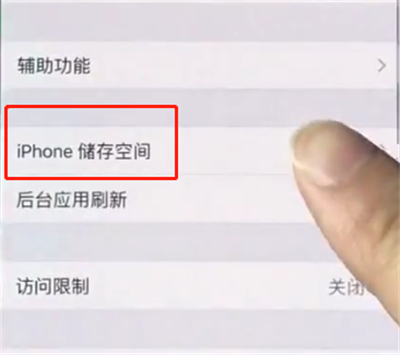 iphonex中进行清理垃圾的简单步骤截图