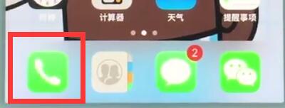 苹果7中拉黑联系人的操作步骤截图