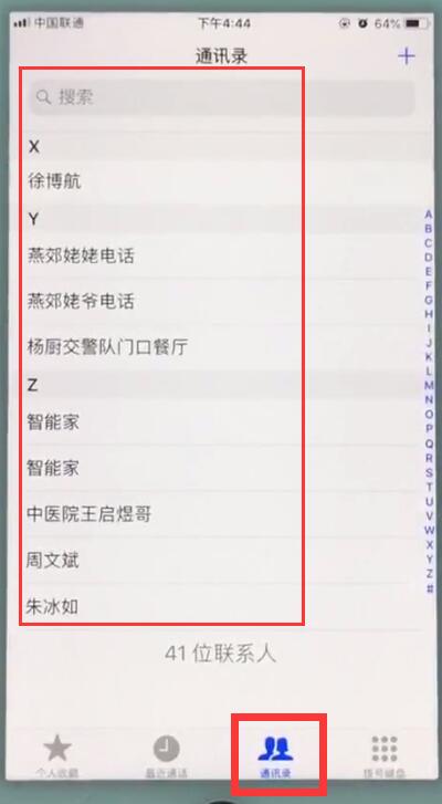 苹果7中拉黑联系人的操作步骤截图