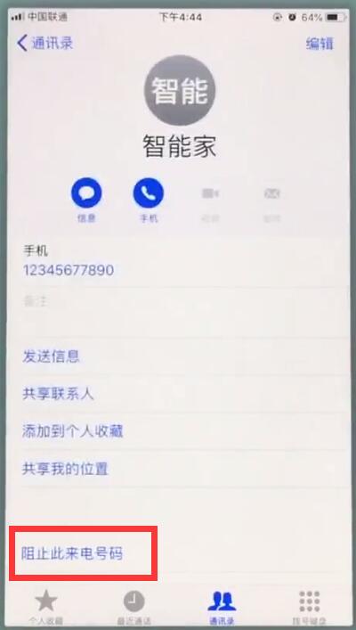 苹果7中拉黑联系人的操作步骤截图