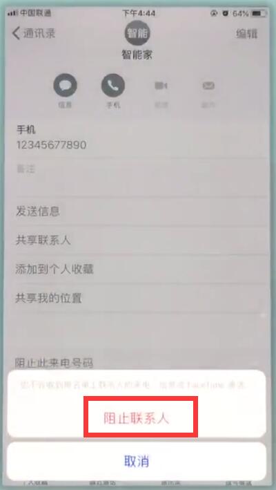 苹果7中拉黑联系人的操作步骤截图