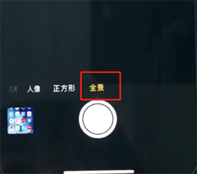 iphonex中拍摄全景照片的操作方法截图