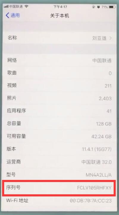 苹果7中查询真伪的简单步骤截图