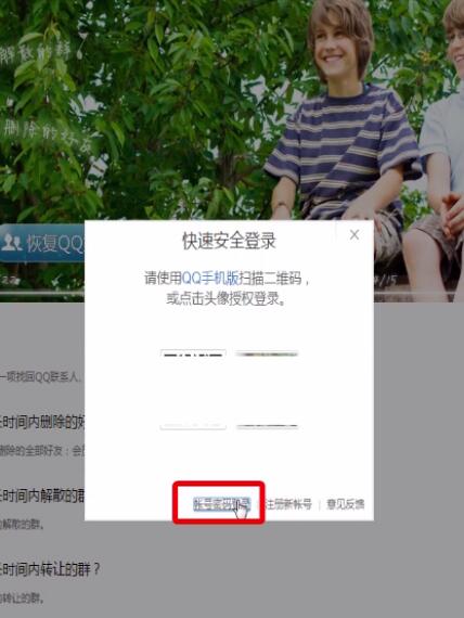 QQ中恢复qq好友的简单步骤截图