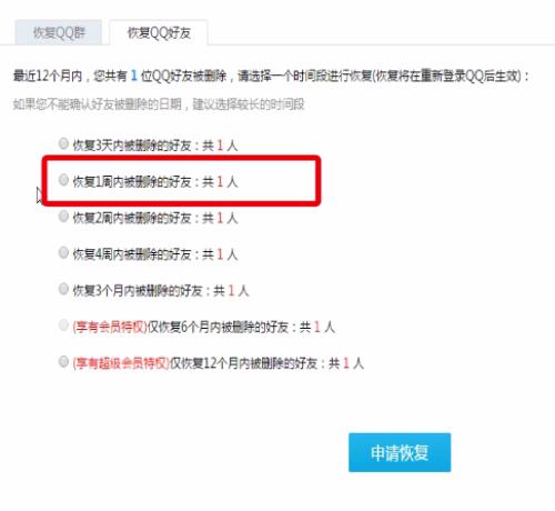 QQ中恢复qq好友的简单步骤截图