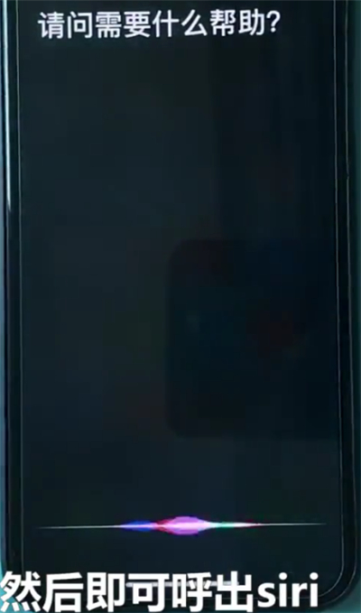 iphonex中呼出siri的简单步骤截图