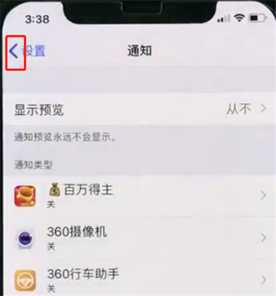 iphonex中返回上一级的操作步骤截图