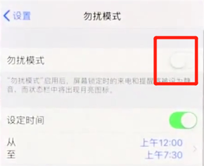 iphonex中打开勿扰模式的简单方法截图
