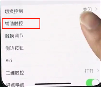 iphonex中打开悬浮球的操作方法截图