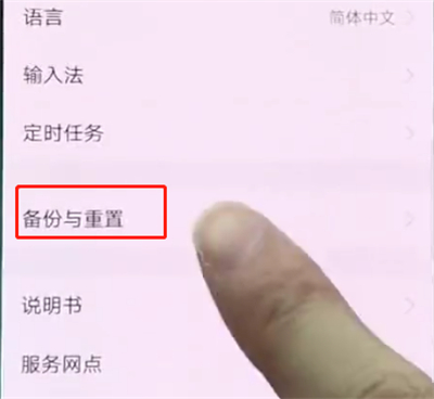 vivonex中恢复出厂设置的操作方法截图