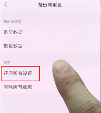 vivonex中恢复出厂设置的操作方法截图