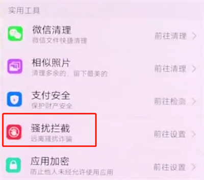 vivonex中添加黑名单的操作方法截图