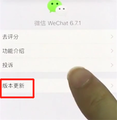 iphonex中更新微信的操作步骤截图