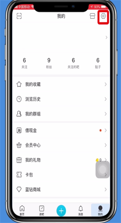 手机百度贴吧账号注销的操作方法截图