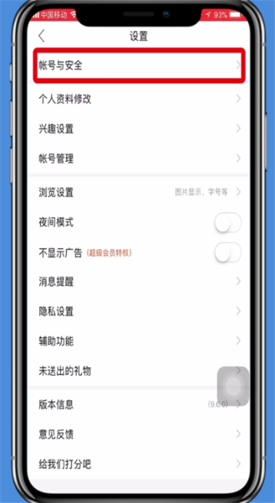 手机百度贴吧账号注销的操作方法截图