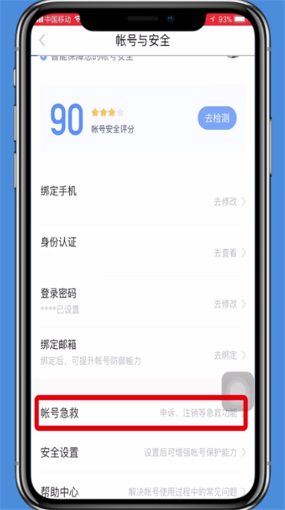 手机百度贴吧账号注销的操作方法截图