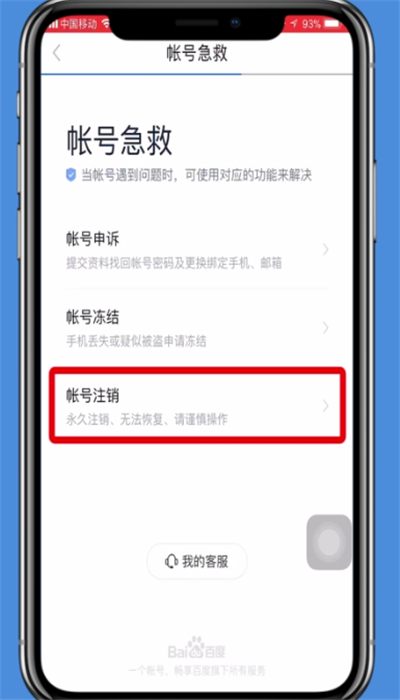手机百度贴吧账号注销的操作方法截图