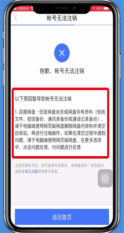 手机百度贴吧账号注销的操作方法截图