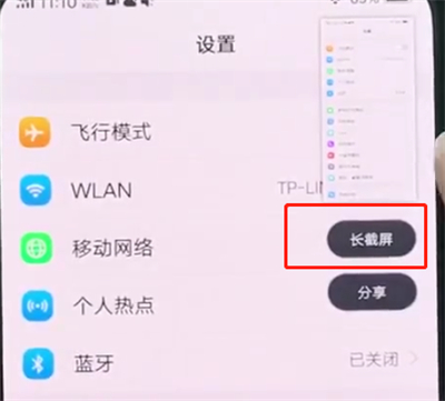vivonex中进行长截屏的操作步骤截图