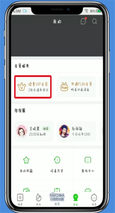 爱奇艺中开启自动续费的操作方法截图