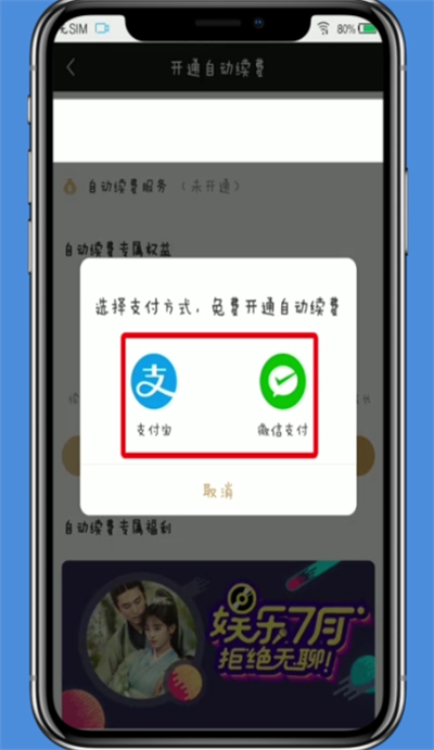 爱奇艺中开启自动续费的操作方法截图