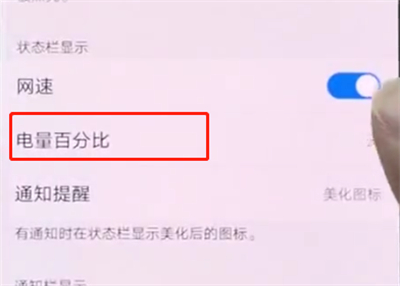 vivonex中设置电量百分比的操作步骤截图