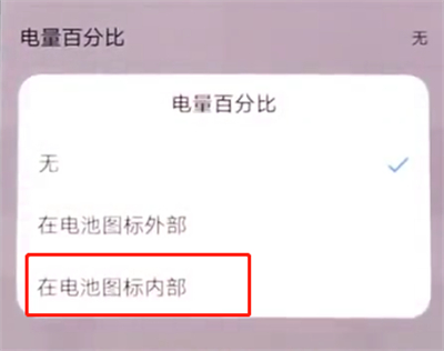 vivonex中设置电量百分比的操作步骤截图