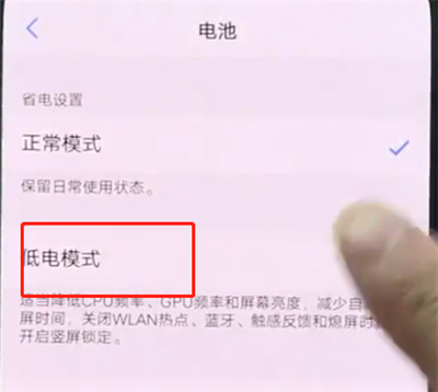 vivonex中开启省电模式的操作步骤截图