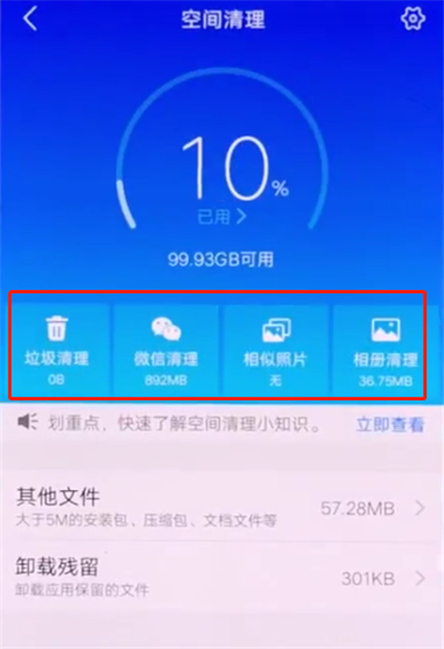 vivonex中清理垃圾的操作方法截图