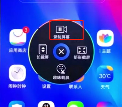 vivonex进行录屏的操作方法截图