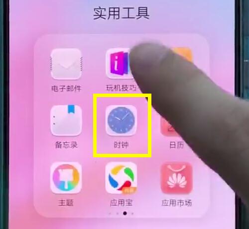 华为p20中添加闹钟的操作步骤截图