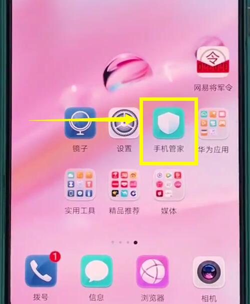 华为p20中关闭自动启动应用的操作方法截图