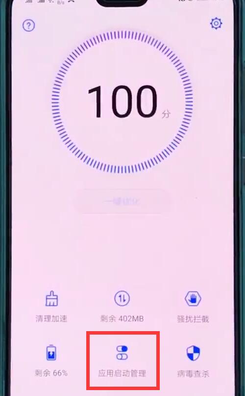华为p20中关闭自动启动应用的操作方法截图
