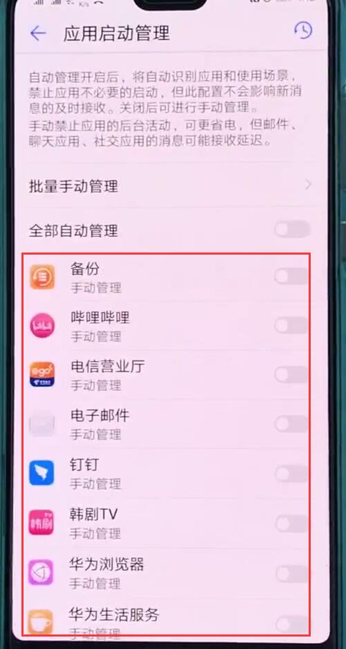 华为p20中关闭自动启动应用的操作方法截图