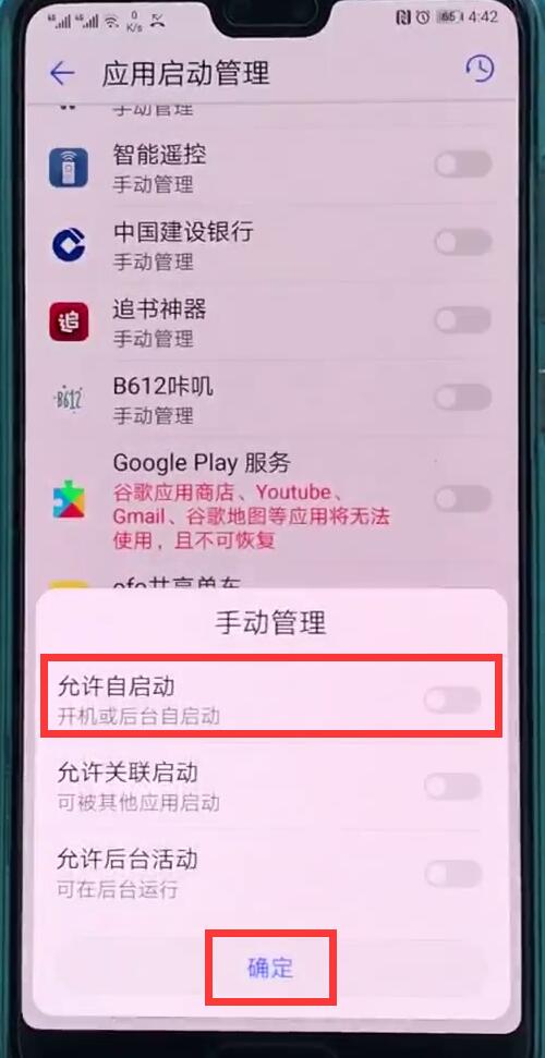 华为p20中关闭自动启动应用的操作方法截图