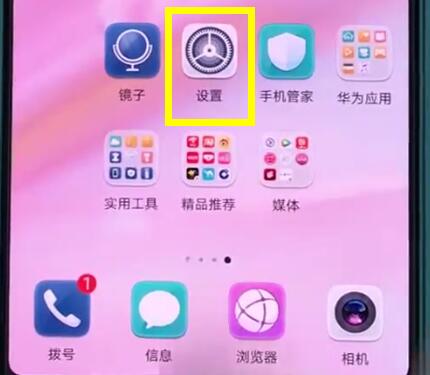 华为p20中关闭应用通知的基本操作截图