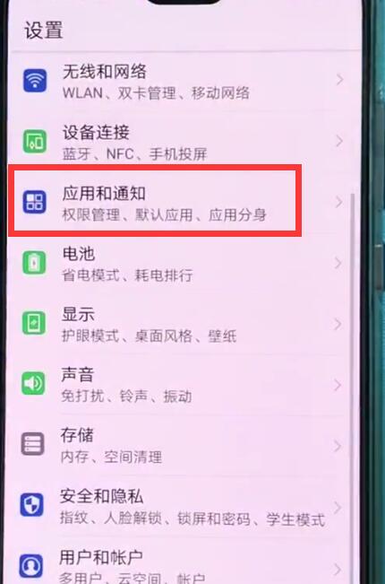 华为p20中关闭应用通知的基本操作截图
