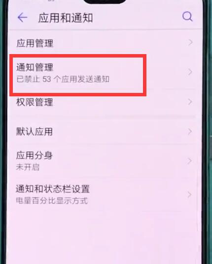 华为p20中关闭应用通知的基本操作截图
