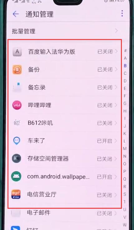华为p20中关闭应用通知的基本操作截图