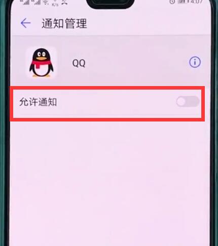 华为p20中关闭应用通知的基本操作截图