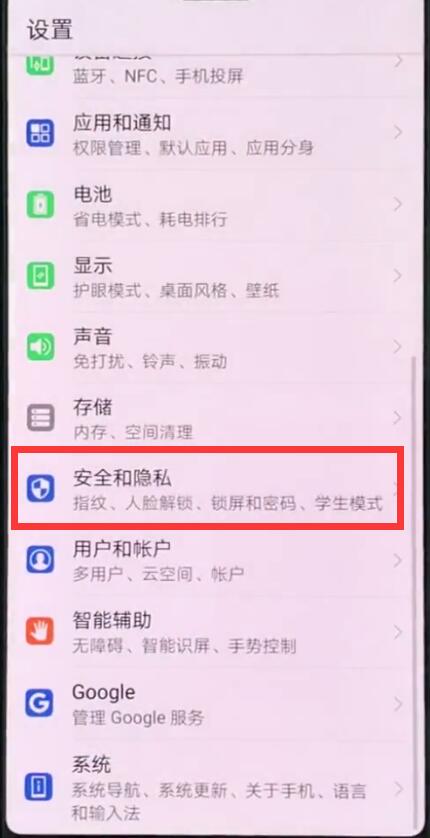 华为p20pro中设置息屏时钟的操作方法截图