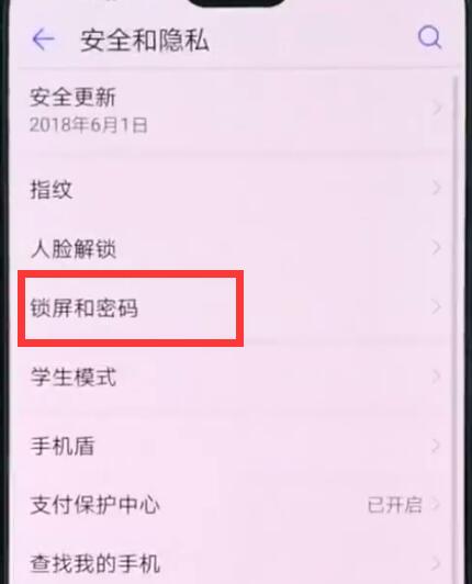 华为p20pro中设置息屏时钟的操作方法截图