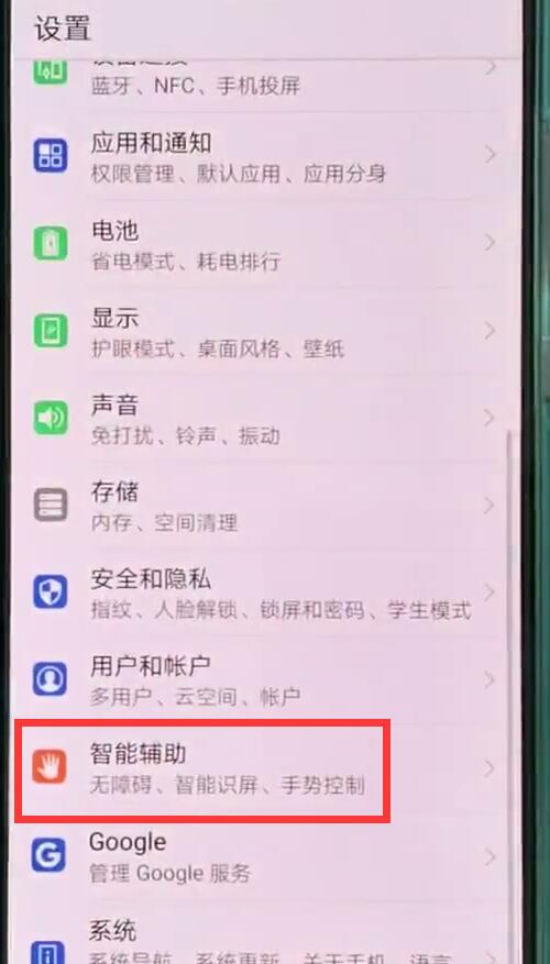 华为p20pro中区域截屏的操作方法截图