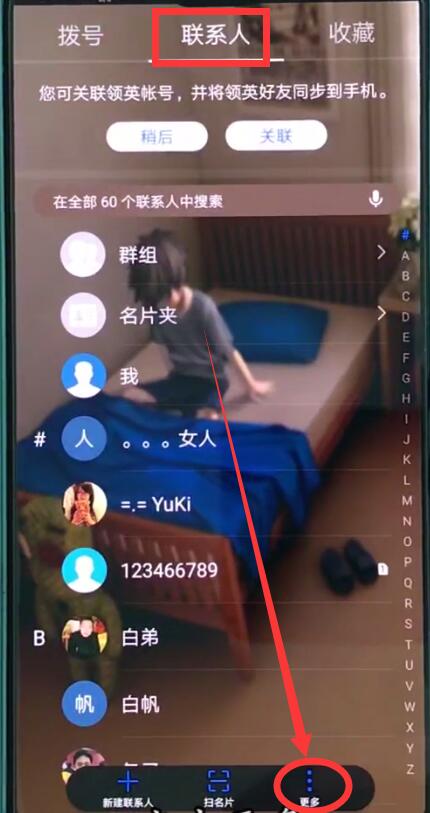 华为p20pro中批量删除联系人的操作方法截图