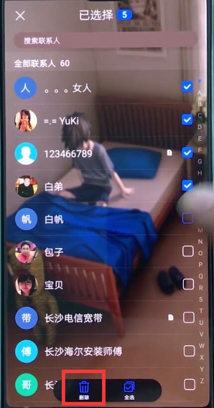 华为p20pro中批量删除联系人的操作方法截图