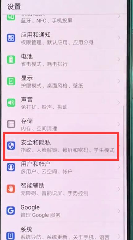 华为p20pro中录指纹的操作方法截图