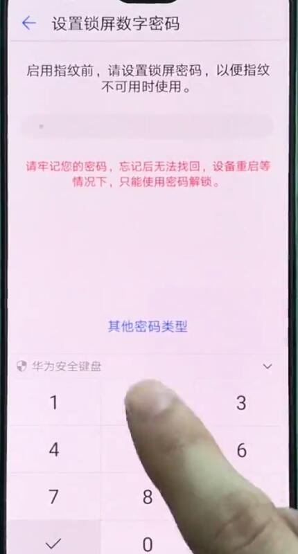 华为p20pro中录指纹的操作方法截图