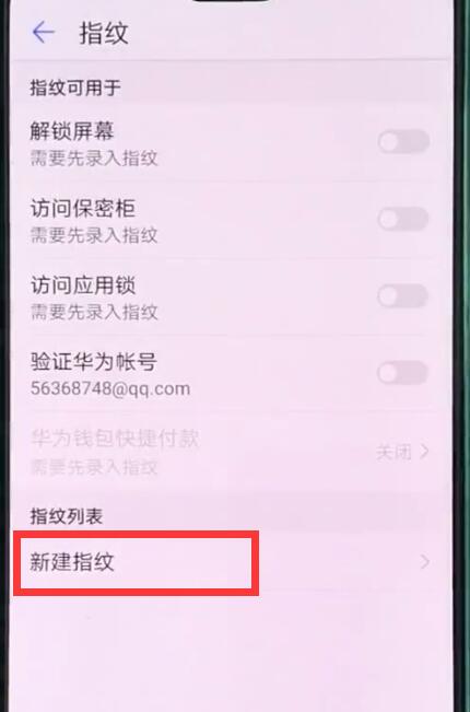 华为p20pro中录指纹的操作方法截图